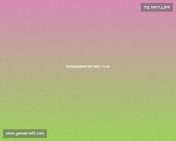 追梦未能加盟勇士:快船背后的“隐形手”拒绝交易(nba 追梦) 追梦未能加盟勇士:快船背后的“隐形手”拒绝交易(nba 追梦)